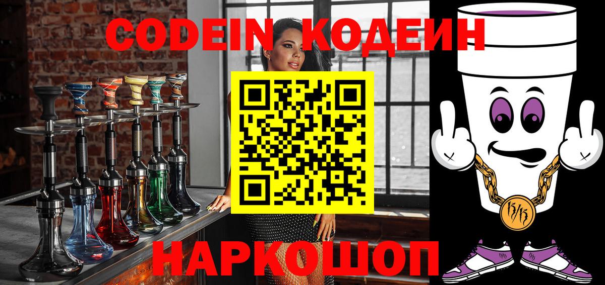 Кодеин Purple Drank Дальнегорск
