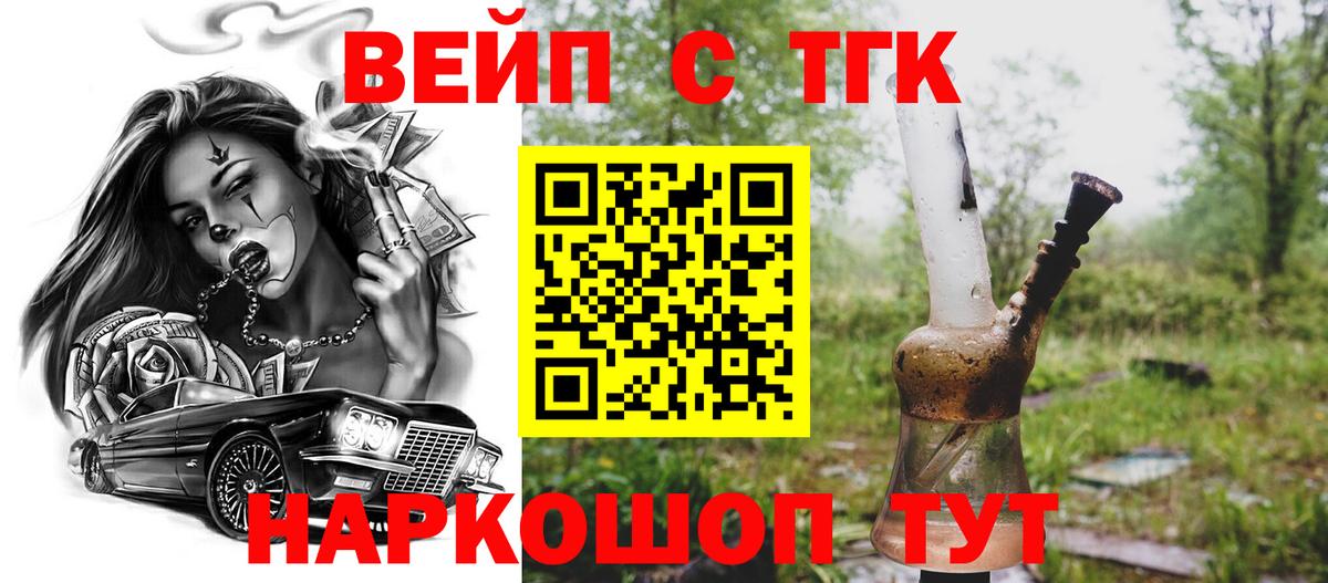 ТГК вейп Дальнегорск